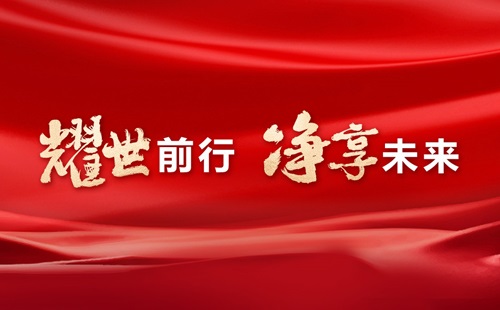 谈球吧30年，耀世前行，净享未来——热烈祝贺谈球吧三十载华诞