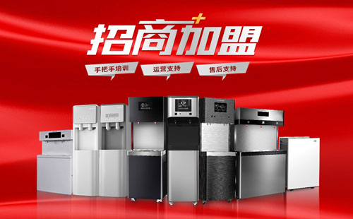 谈球吧商用直饮水机招商，有哪些优势？
