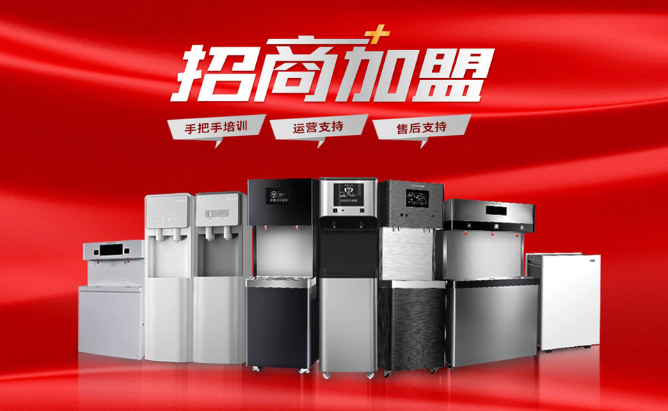 谈球吧商用直饮水机招商，有哪些优势？