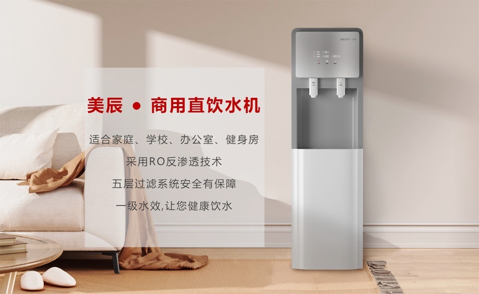谈球吧商用直饮机满足不同环境的饮水需求