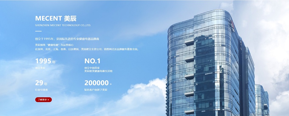 MECENT谈球吧：29年健康家电的创新引领者
